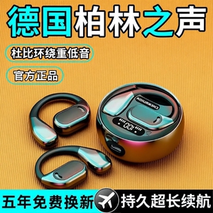 无线蓝牙耳机长续航男女运动 开放式 柏林之声骨传导挂耳式 2025新款