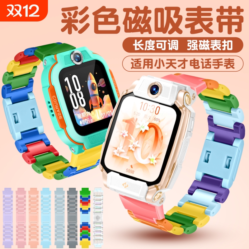 适用小天才电话手表Z10表带