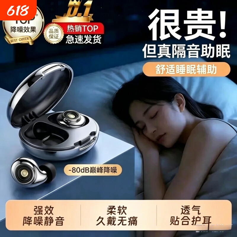 隔音耳塞睡眠睡觉专用隔音不伤耳防打呼噜舒适睡眠辅助