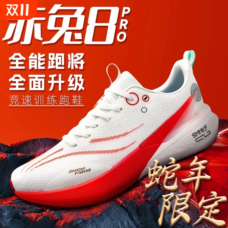 赤兔8pro碳板跑步鞋男2025秋季新款专业大童竞速减震运动跑鞋超轻