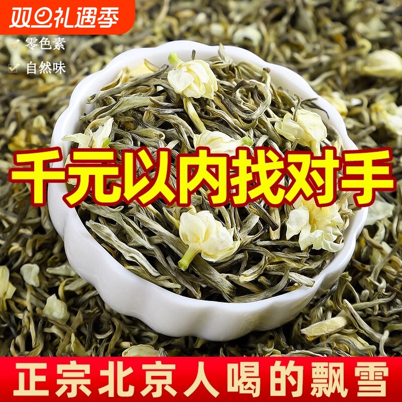 茉莉飘雪2025新茶茉莉花茶特级浓香型官方旗舰店正宗广西横县茶叶