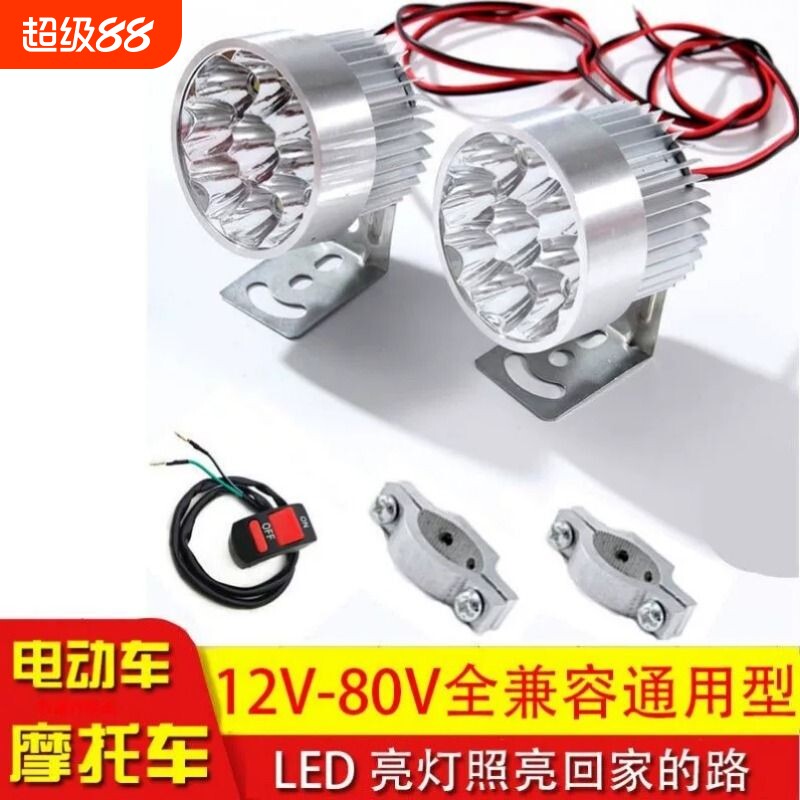 超亮LED电动车灯前大灯射灯12v48伏60v72v改装摩托车外置防水灯泡