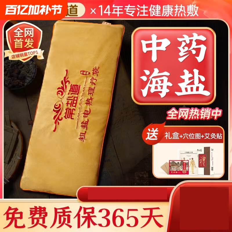 电加热盐袋热敷包旗舰店粗盐海盐理疗袋艾草盐包护腰带电热中药