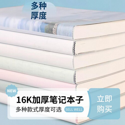小学生加厚胶套16k横格笔记本子