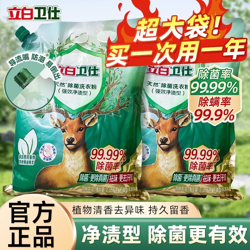 立白洗衣粉卫仕洗衣粉除菌抑菌除螨祛味祛汗味带壶嘴更防潮超大袋,洗护清洁剂/卫生巾/纸/香薰,洗衣粉/爆炸盐/活氧泡洗粉,淘宝优惠券,粉丝福利购,淘宝优惠卷