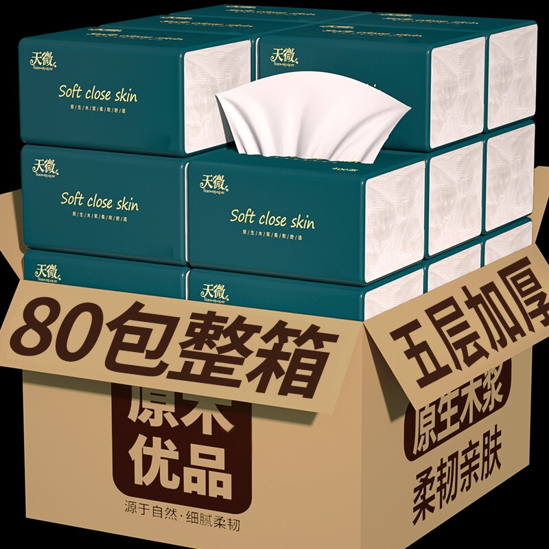 80大包纸巾抽纸家庭实惠装餐巾纸卫生纸厕纸卷纸整箱批发擦手纸