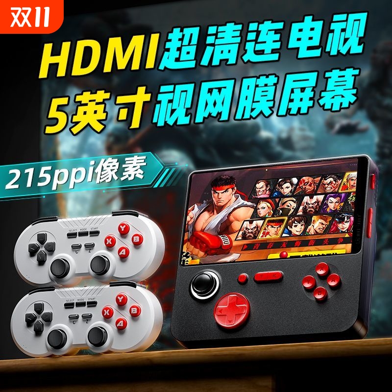 街机大屏充电宝二合一E5游戏机便携式复古fc大屏连电视掌双人摇杆