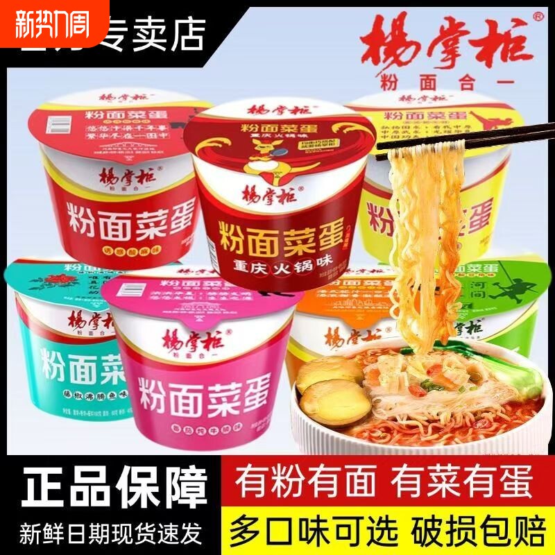 杨掌柜粉面菜蛋螺蛳粉味桶装泡面卤蛋金汤肥牛面方便面藤椒港式