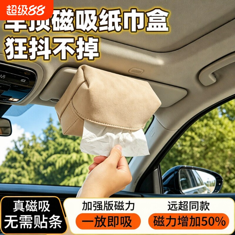 吸顶式纸巾盒车载车顶挂式抽纸盒天窗理想汽车用品磁吸收纳车内
