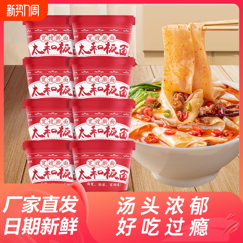 吃欢天正宗安徽太和板面宽嫂牛肉速食桶装整箱泡面非油炸拌面免煮