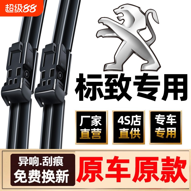 适用标致408雨刮器原装308S标志4008/307无骨301静音3008雨刷胶条图片