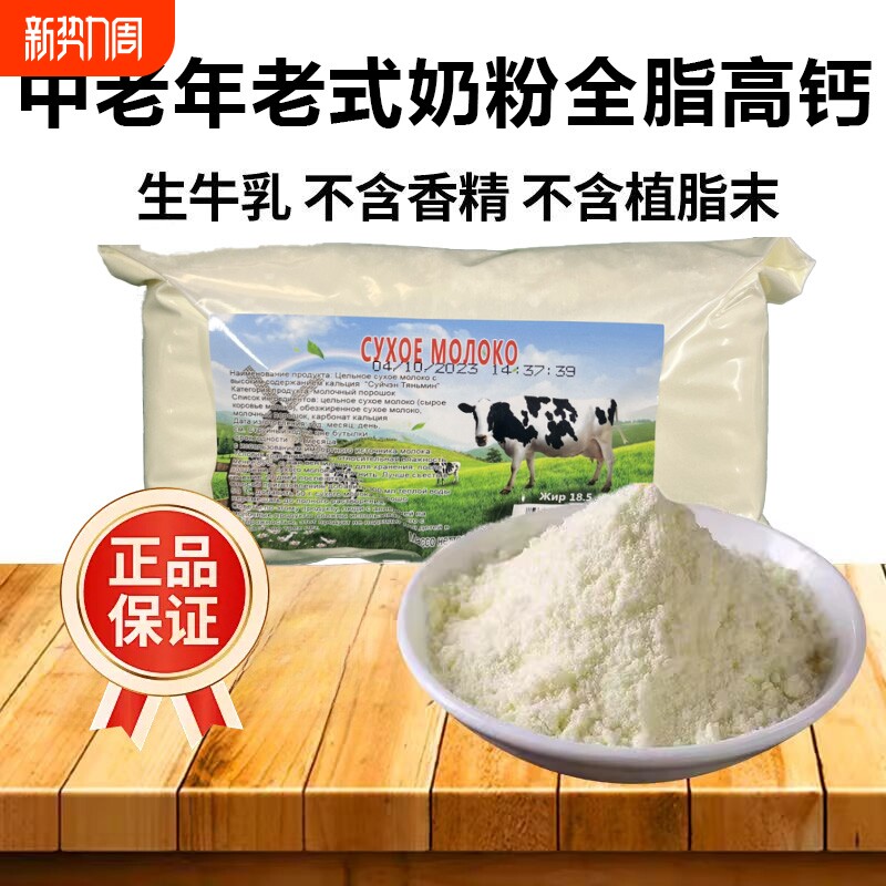 中老年奶粉全脂无蔗糖高钙老式奶透明袋粉进口奶源睡眠生牛乳早餐