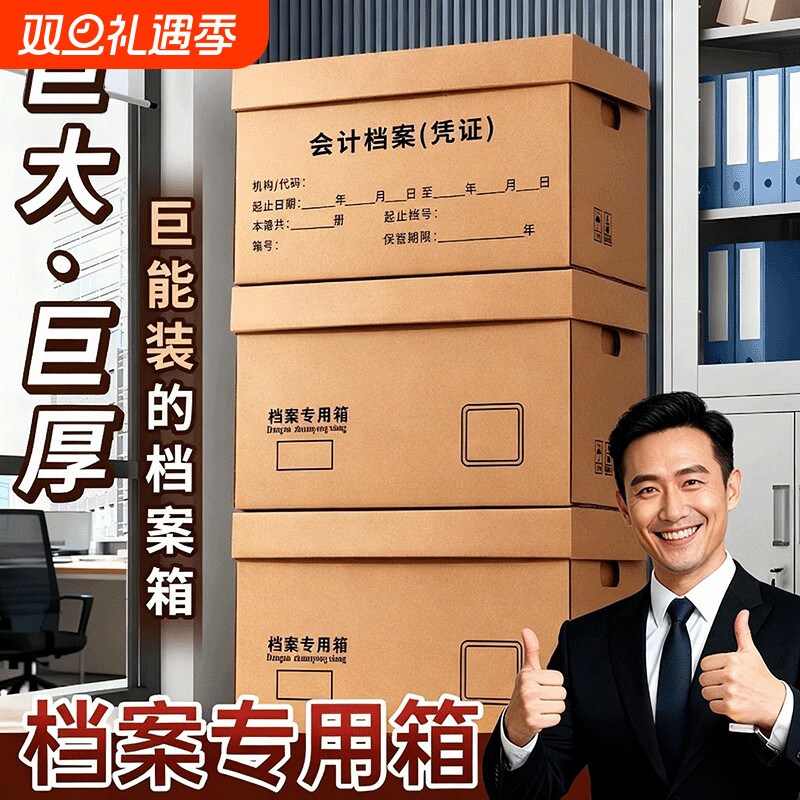 档案专用箱会计凭证收纳箱