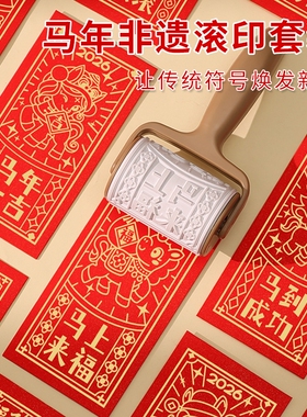 传统非遗滚筒画拓印画儿童手工diy红包创意利是封滚印画印刷画