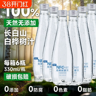白桦树汁原液纯100%NFC天然植物饮品长白山天然零添加饮料健康