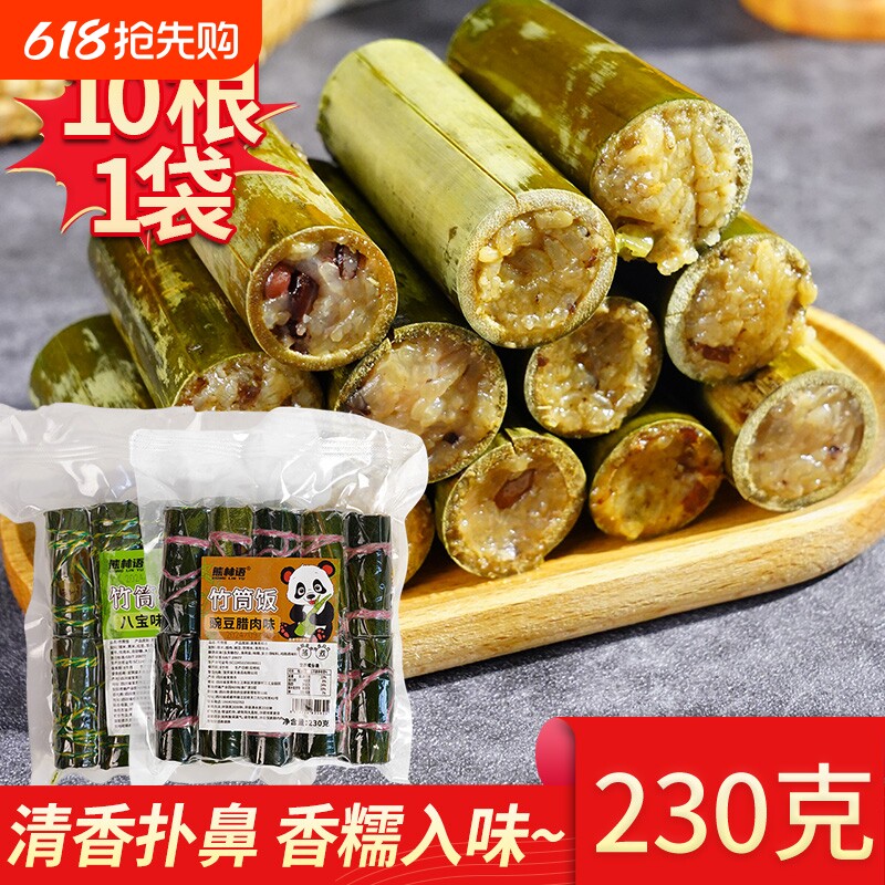 四川宜宾竹筒饭甜咸混装加热即食糯米腊肉八宝味真空袋装无添加剂