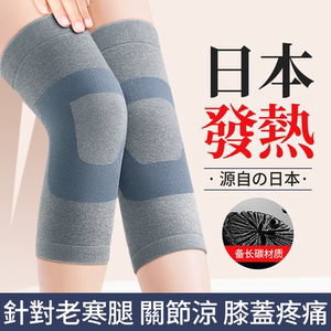 备长炭发热护膝盖保暖老寒腿男女士关节防滑老人秋冬防寒运动护套