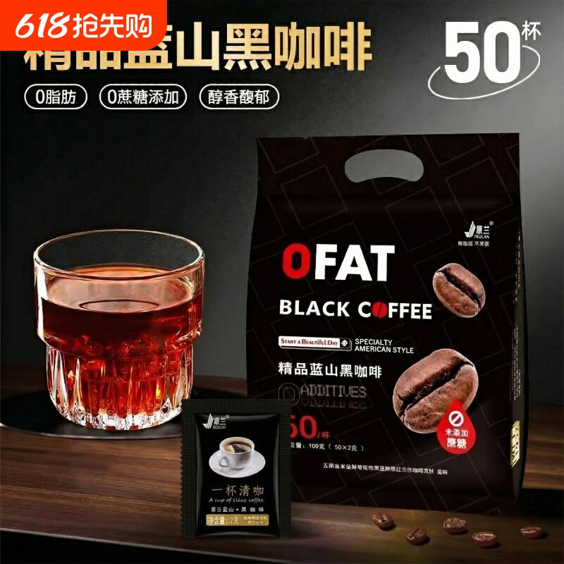 景兰云南保山小粒咖啡速溶蓝山黑咖啡无蔗糖美式50包袋装醇香咖啡