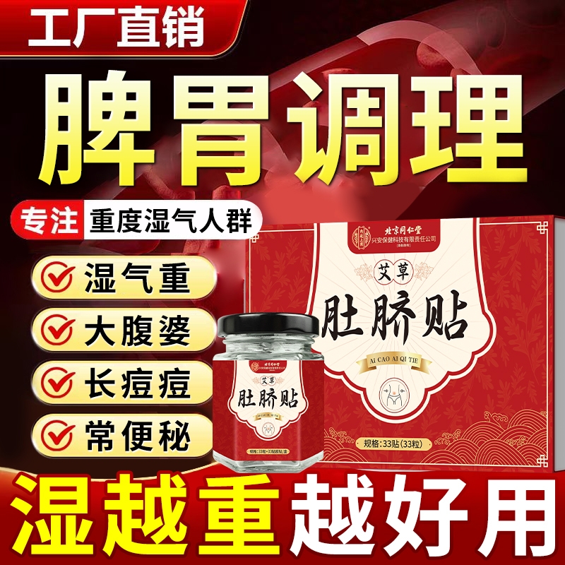 淘工厂艾草艾灸肚脐贴非排毒去湿气排体内湿寒祛湿调理脾胃花椒
