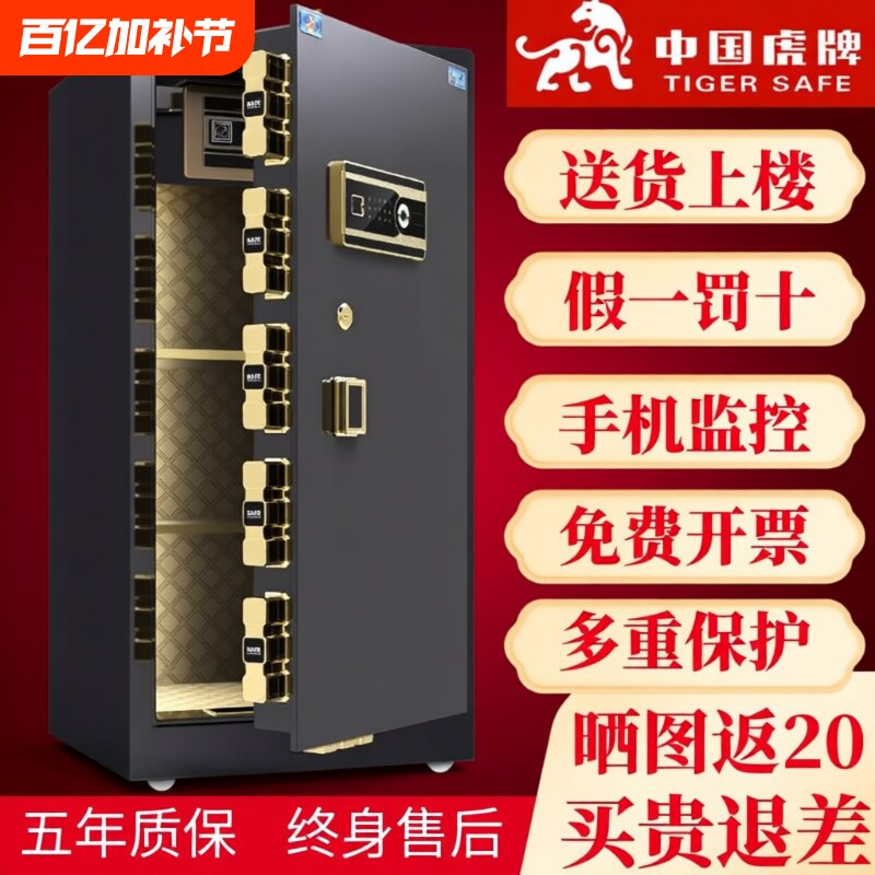 虎牌保险柜家用大型80cm/1米/1.2米/1.5米单双门办公保险箱防盗密码文件柜保管箱可入墙入柜指纹wifi2026新款