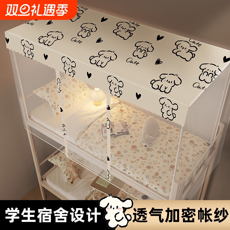 蚊帐学生宿舍新款上铺上下铺寝室大学生上下床儿童单人防尘顶挡灰