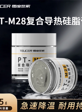 CPU散热硅胶 导热硅脂 台式机电脑笔记本显卡LED灯散热硅脂导热膏