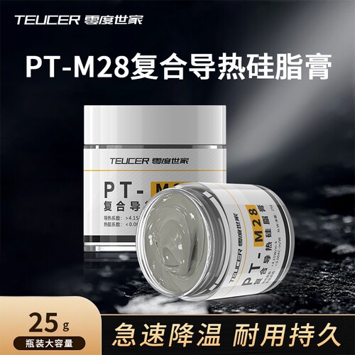 CPU散热硅胶 导热硅脂 台式机电脑笔记本显卡LED灯散热硅脂导热膏