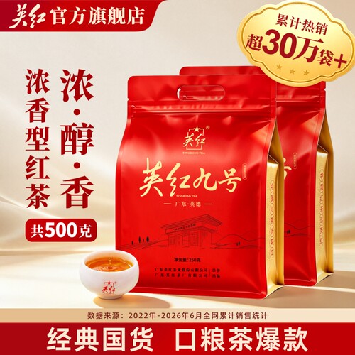 英红九号甜红茶500g|千人回购