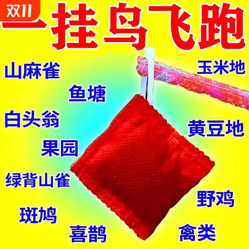驱鸟神器2025年新款驱鸟高效药包