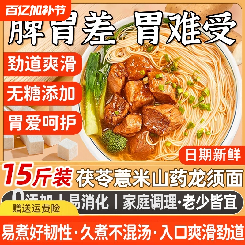 茯苓面条薏米山药龙须挂面超细5斤官方旗舰店龙须面早餐阳春面