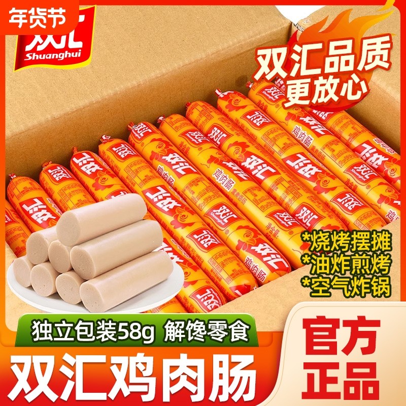 双汇火腿肠鸡肉肠58g*40支整箱淀粉香肠开袋即食休闲零食小吃解