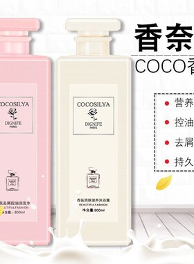 香奈儿COCO洗发水沐浴露女持久留香72小时男士蔚蓝香水洗发水套装