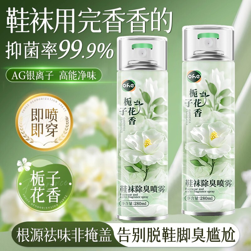 鞋子除臭剂喷雾杀菌鞋袜鞋柜球鞋去异味汗脚臭鞋防臭除菌除味神器