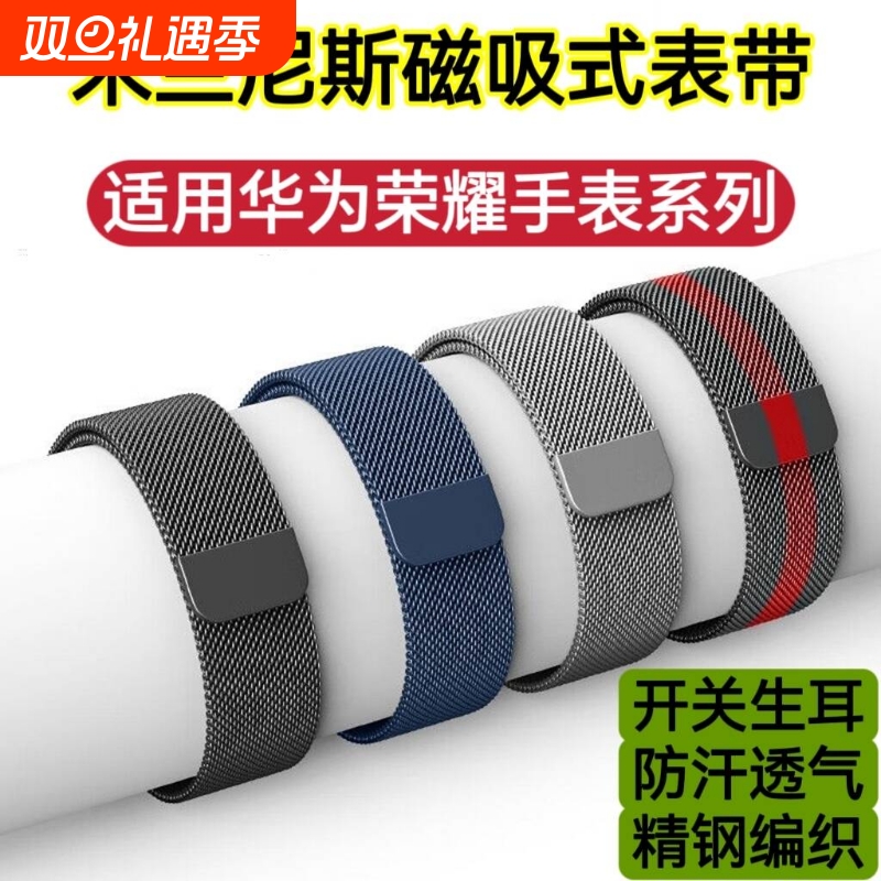 适用华为荣耀手表金属磁吸表带