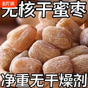 食品 有核无核金丝蜜枣包粽子煲汤熬汤甜点5斤散装 8545人收藏
