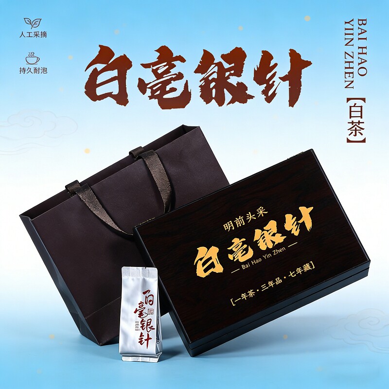 明前特级荒野白毫银针2025新茶福建正宗白茶叶长辈送礼高档礼盒装