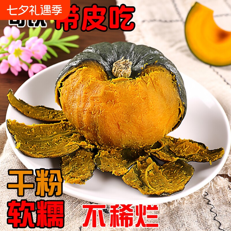 能带皮吃的沉糖贝贝南瓜45斤干粉软糯不稀烂敲好吃板栗味新鲜香甜