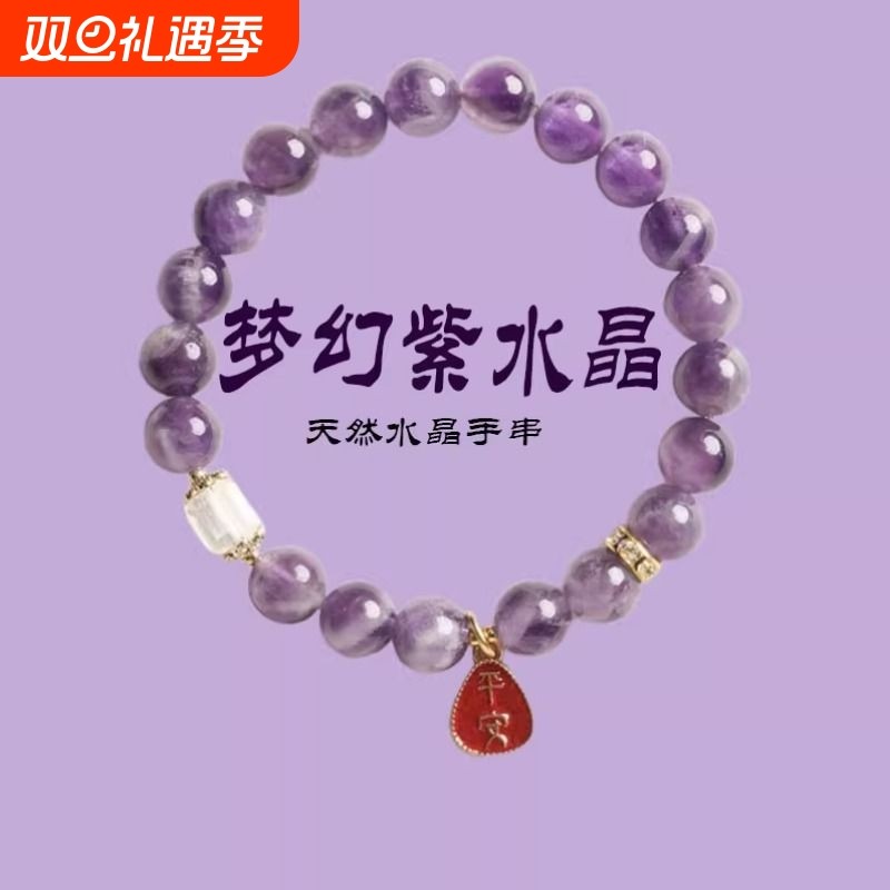 九紫离火天然紫水晶手链新中式上岸紫水晶手饰护身符平安手串男女