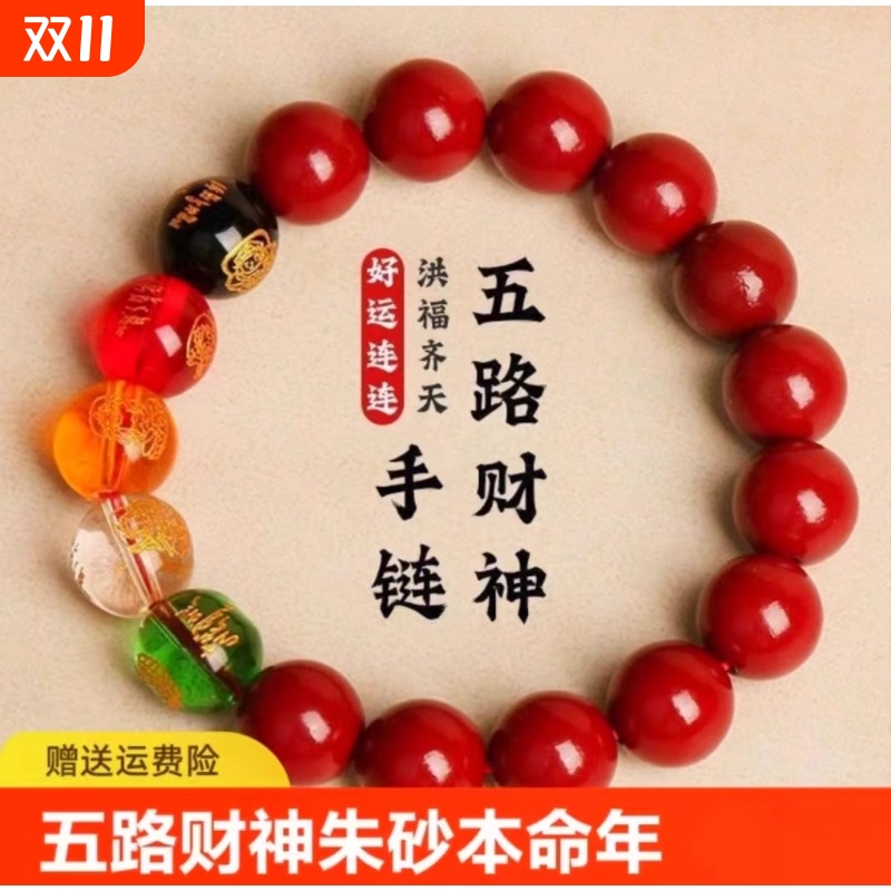 朱砂貔貅手串转运珠|千人收藏