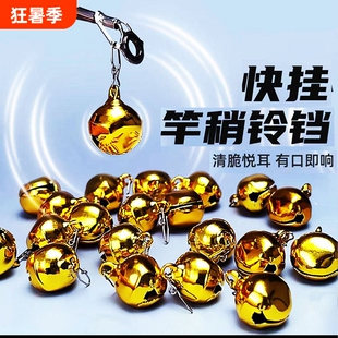 钓鱼竿稍铃铛响声大海竿铃铛甩不掉自动报警器鱼杆抛竿筏钓竿专用