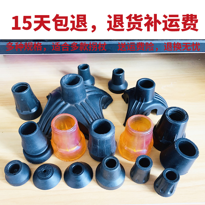 拐杖脚垫防滑垫四脚拐棍胶套胶头通用老人手杖头胶垫单脚橡胶牛筋