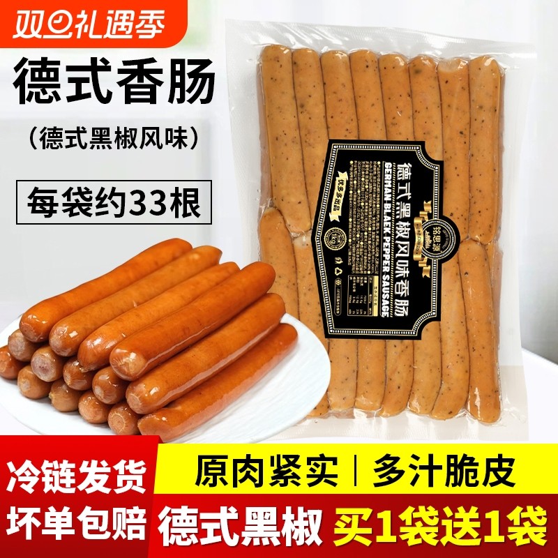 德式香肠烤肠30g烘焙专用胡桃木烟熏味批发面包热狗早餐脆皮黑椒