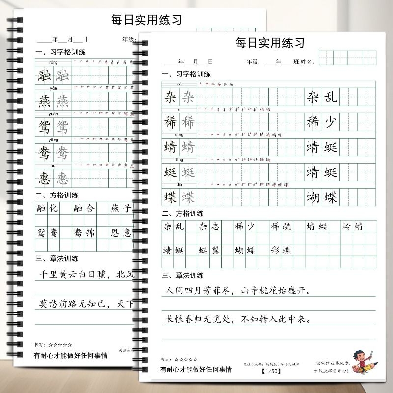 人教版小学语文写字表生字同步练习笔顺练字贴描红本习字格+方格+章法练习一二三四五六年级