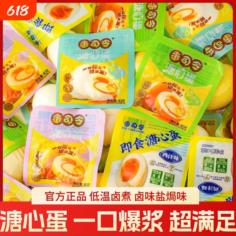 蛋司令溏心蛋卤味盐焗鸡蛋日式流心卤蛋解馋休闲零食即食代餐饱腹