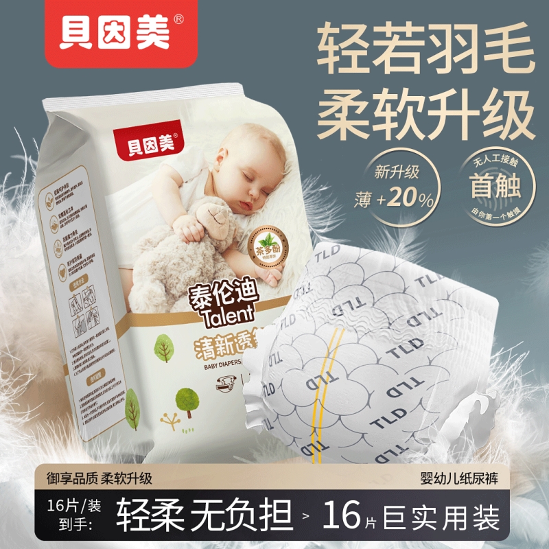 贝因美婴儿纸尿裤NB超薄透气拉拉裤裸感男女专用尿不湿大吸量干爽