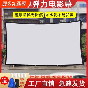 户外便携电影幕布可折叠投影仪幕布100寸150寸加厚弹力幕移动室外露天露营老式电影幕布高清屏幕影子舞背景布