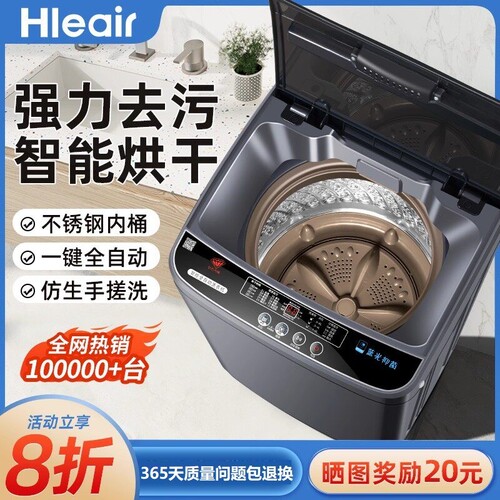Hleair洗衣机全自动10/15公斤家用波轮大容量大型租房洗脱出租房