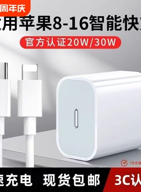 20w/30W快充适用苹i果充电器iphone17/16/15/14/13/12/11/8/6promax/X/Xs/XR手机PD快充头快速闪充电ipad正品