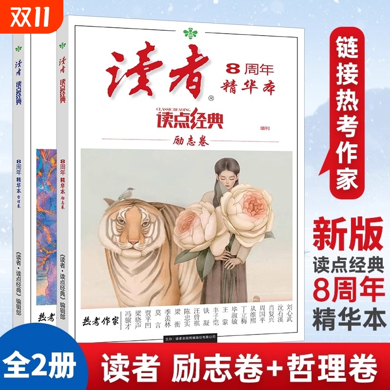 读者读点经典励志篇哲理篇蝶变篇全3册8周年精华本合订版励志故事激发青少年斗志学会舍弃浮躁热考作家信息平行阅读学校新版精选