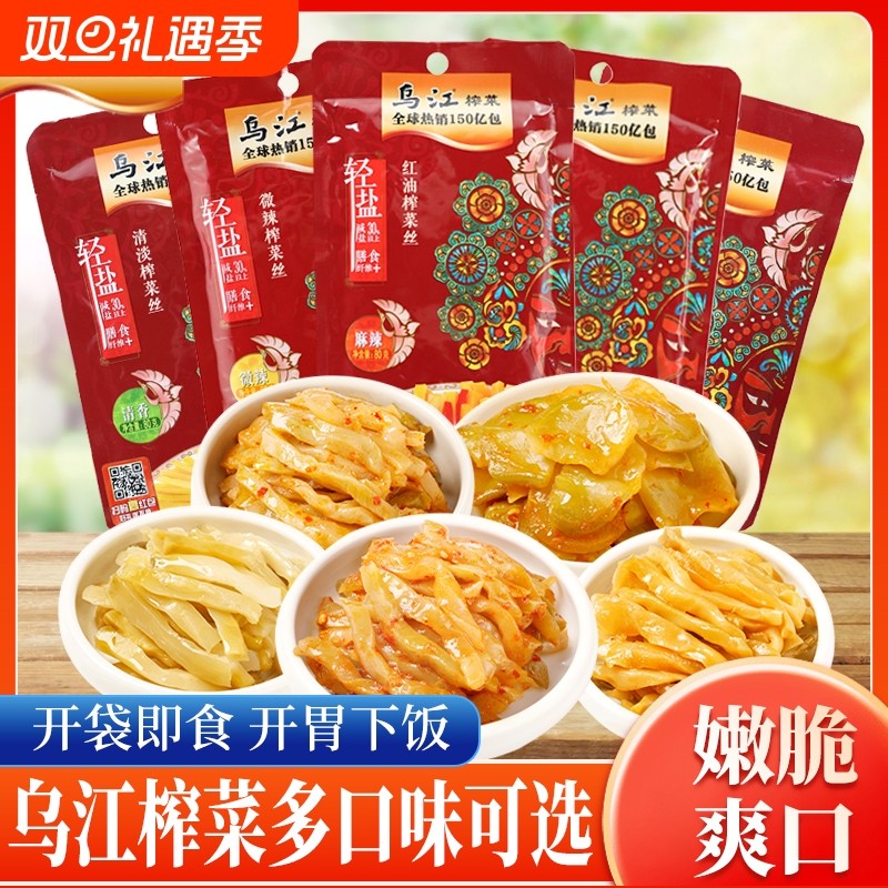 乌江涪陵榨菜80g榨菜多种口味小包装榨菜下饭菜咸菜榨菜散装批发